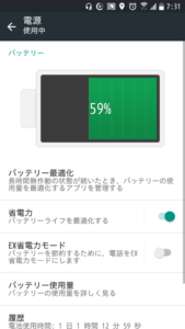 バッテリー残量59%