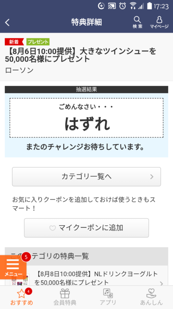 まったく当たらない。別にええけど。