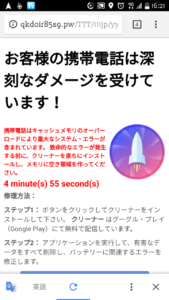 お客様の携帯電話は深刻なダメージを受けています!てなんやねん
