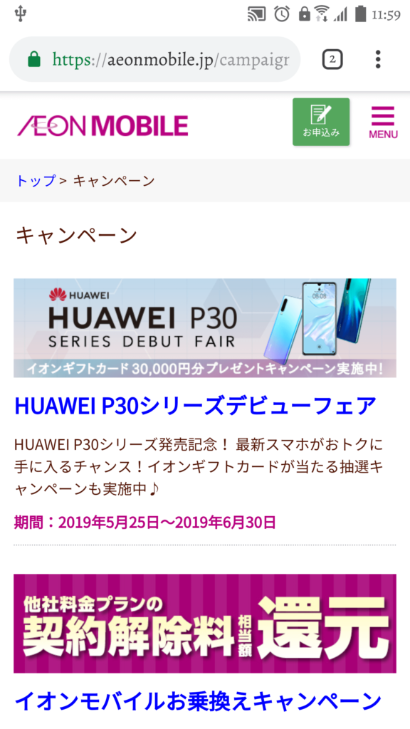 「HUAWEI P30」「HUAWEI P30lite」の発売開始について 2019.05.25  発売を延期しておりました、HUAWEI社製スマートフォン  「HUAWEI P30」「HUAWEI P30lite」を2019年5月25日（土）より発売いたします。  この機会にぜひイオンモバイルをご利用ください。