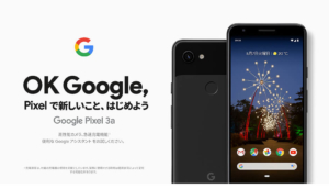 ドコモ Google Pixel 3a