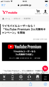 ワイモバイルなら結構得する