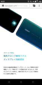 OPPOかっこいいのは指紋認証!さらに速くなってるって!