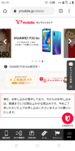 10月からの他社値上げのせいかワイモバイルに殺到しているんでしょうね。安くて速いので