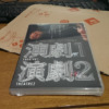 DVD届いた！平田オリザかっこいい！
