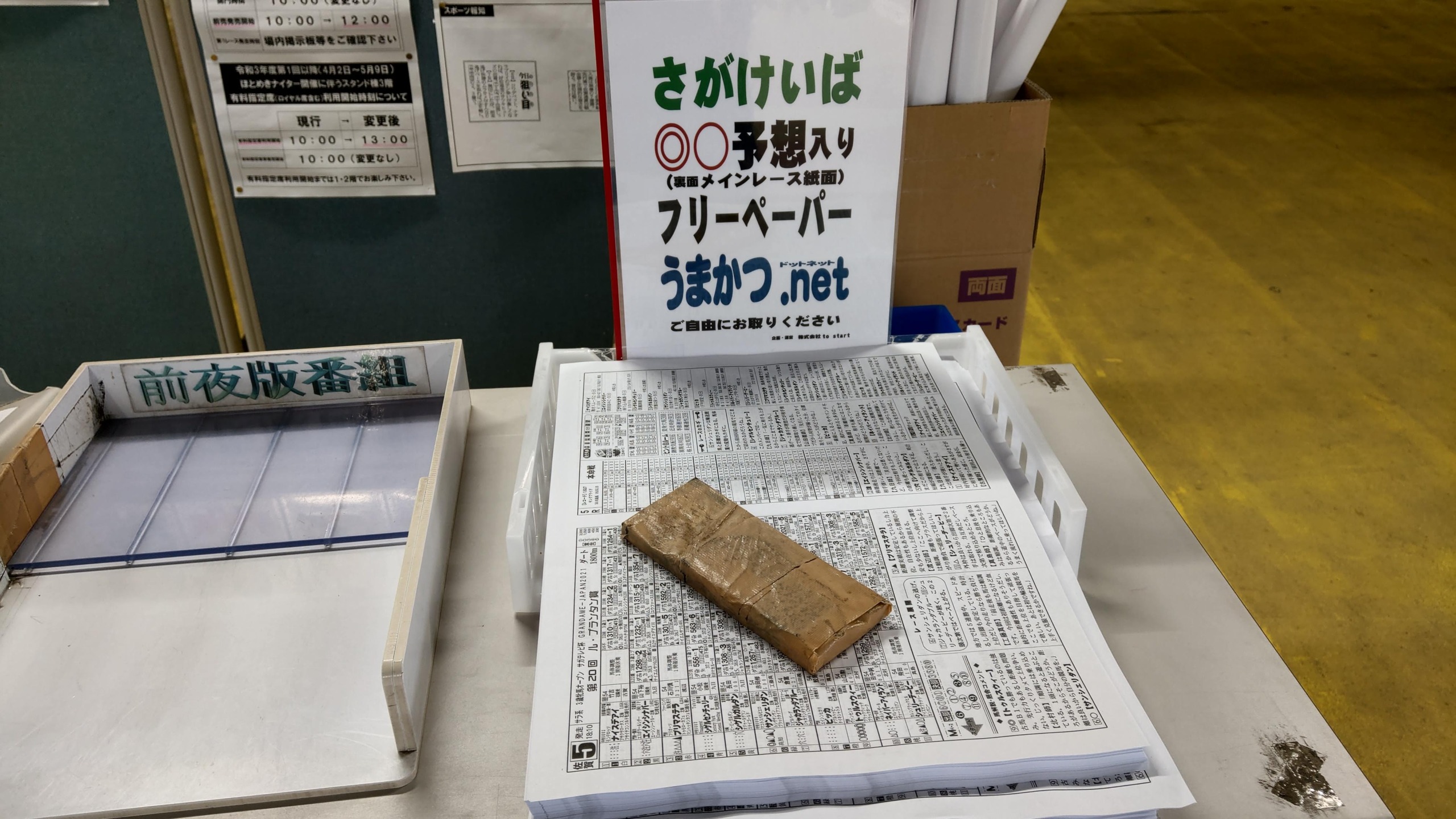 佐賀競馬21年ダービー必勝法まとめ ストレートエッジスタイル